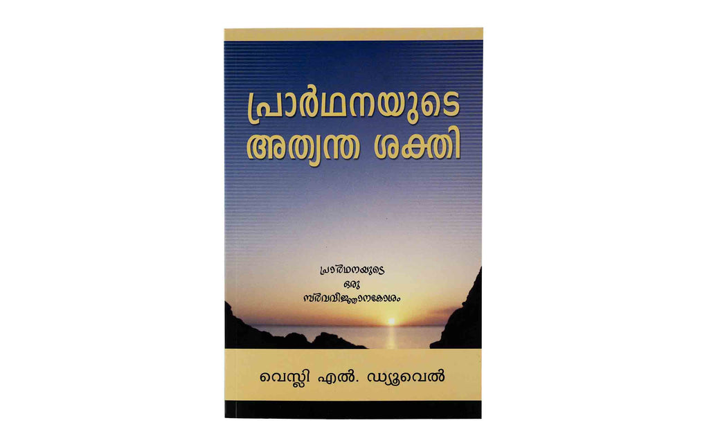 Mighty Prevailing Prayer (Malayalam)