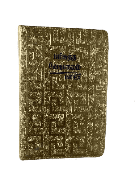 Limited Edition Tamil Bible with Crown Design, Golden and Silver Finish (11.75cm x 18.5cm)