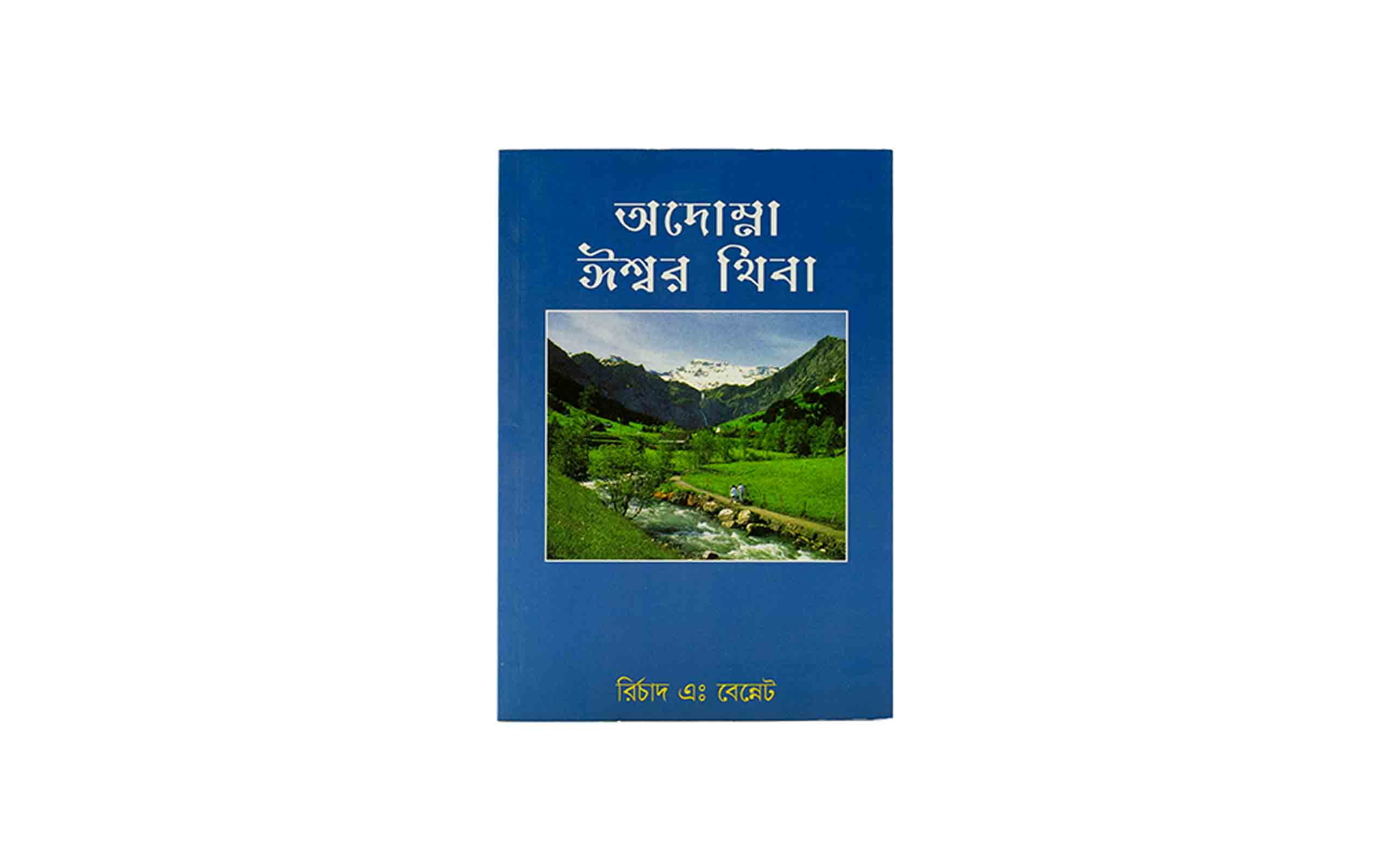 Your Quest for God (Manipuri)