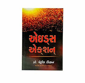 Aids Action (Gujarati)