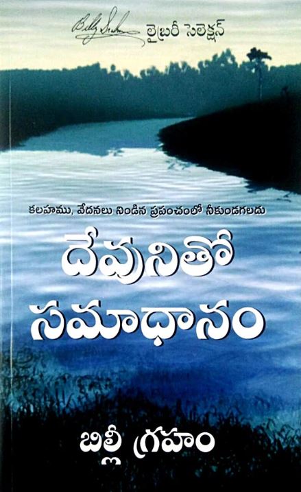 Peace with God (Telugu) | Christian Bible Service