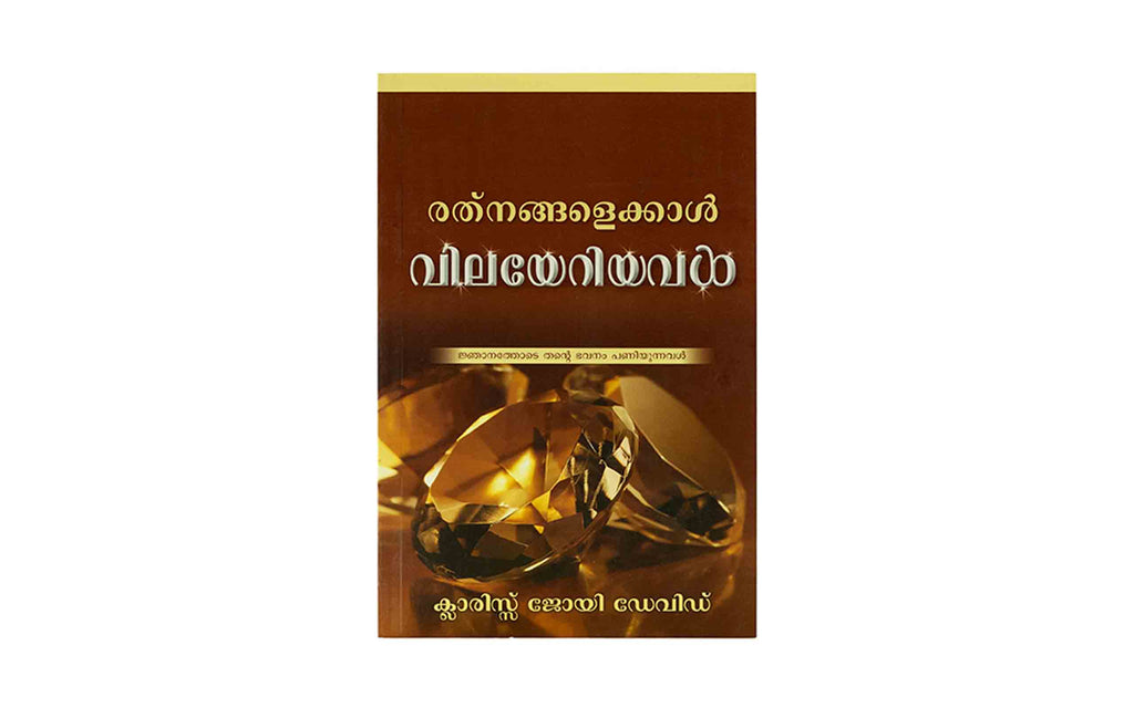 More Precious than Jewels (Malayalam)