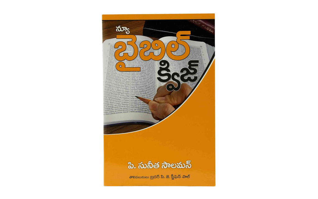New Bible Quiz (Telugu)