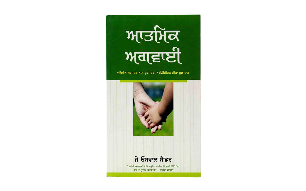 Spiritual Leadership (Punjabi)