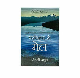 Peace with God (Hindi)