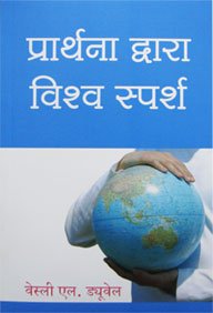 Touch the World through Prayer (Nepali)