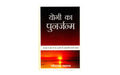 Discover the transformative power of 'Rebirth of a Yogi', a thought-provoking Hindi Bible study guide for daily devotion.