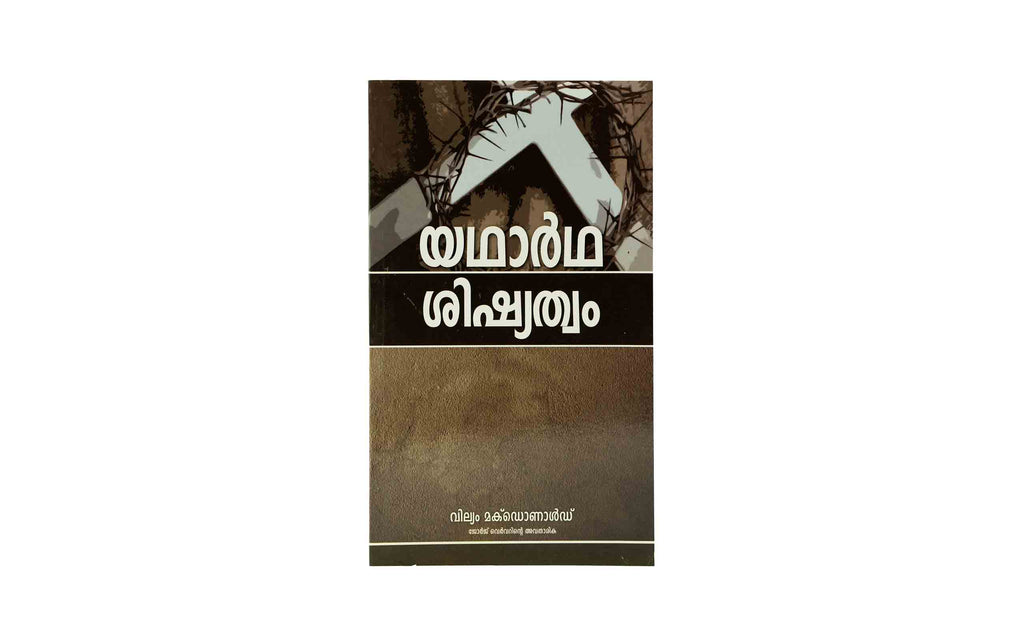 True Discipleship (Malayalam)