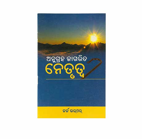 Grace Awakened Leadership (Odia)