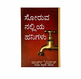 Drops from a Leaking Tap (Kannada)