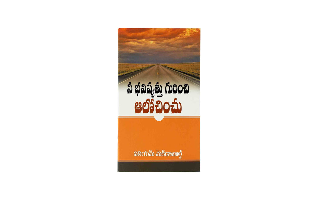 Think of your Future (Telugu)