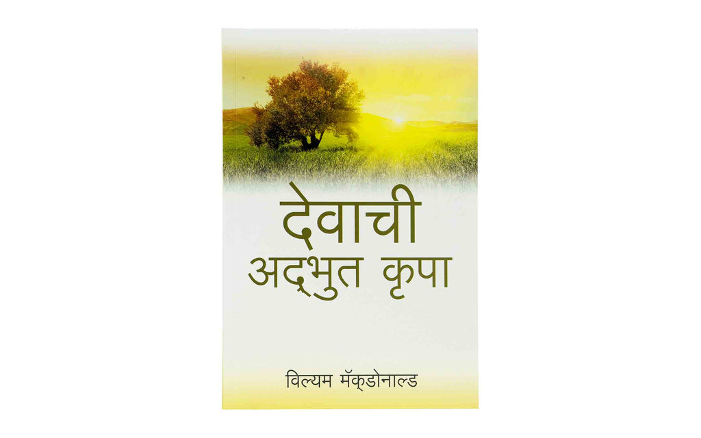 God's Amazing Grace (Marathi)