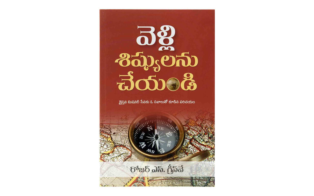 Go and Make Disciples (Telugu) | Christian Bible Service