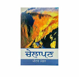Discipleship (Punjabi)