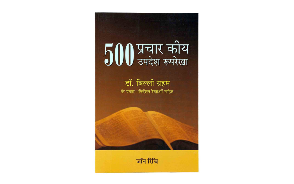 500 Evangelistic Sermon outlines (Hindi)