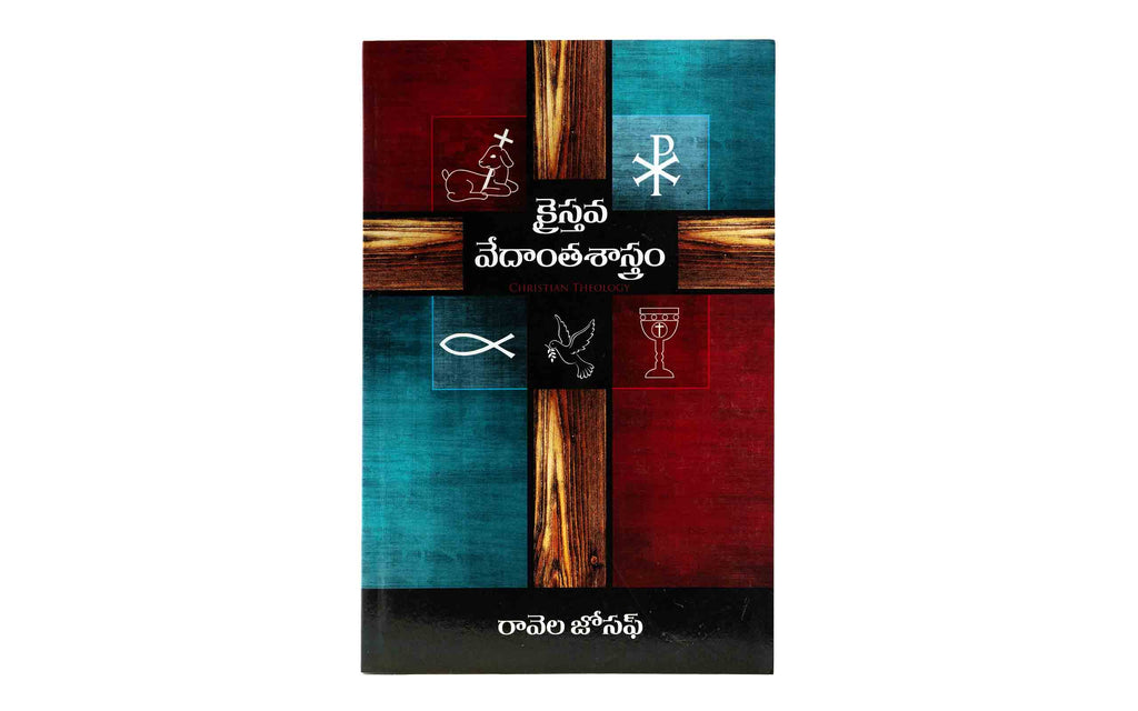 Christian Theology (Telugu)
