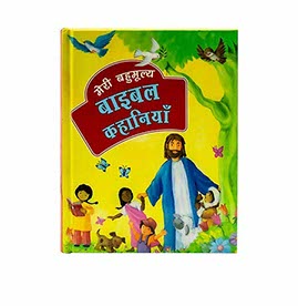 My Precious Bible Stories (Hindi)