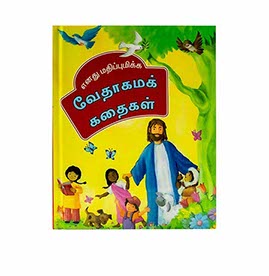 My Precious Bible Stories (Tamil)