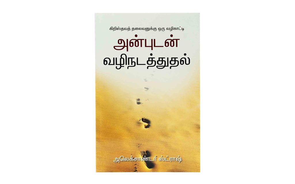Leading with love (Tamil)