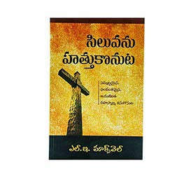 Embraced by the Cross (Telugu)