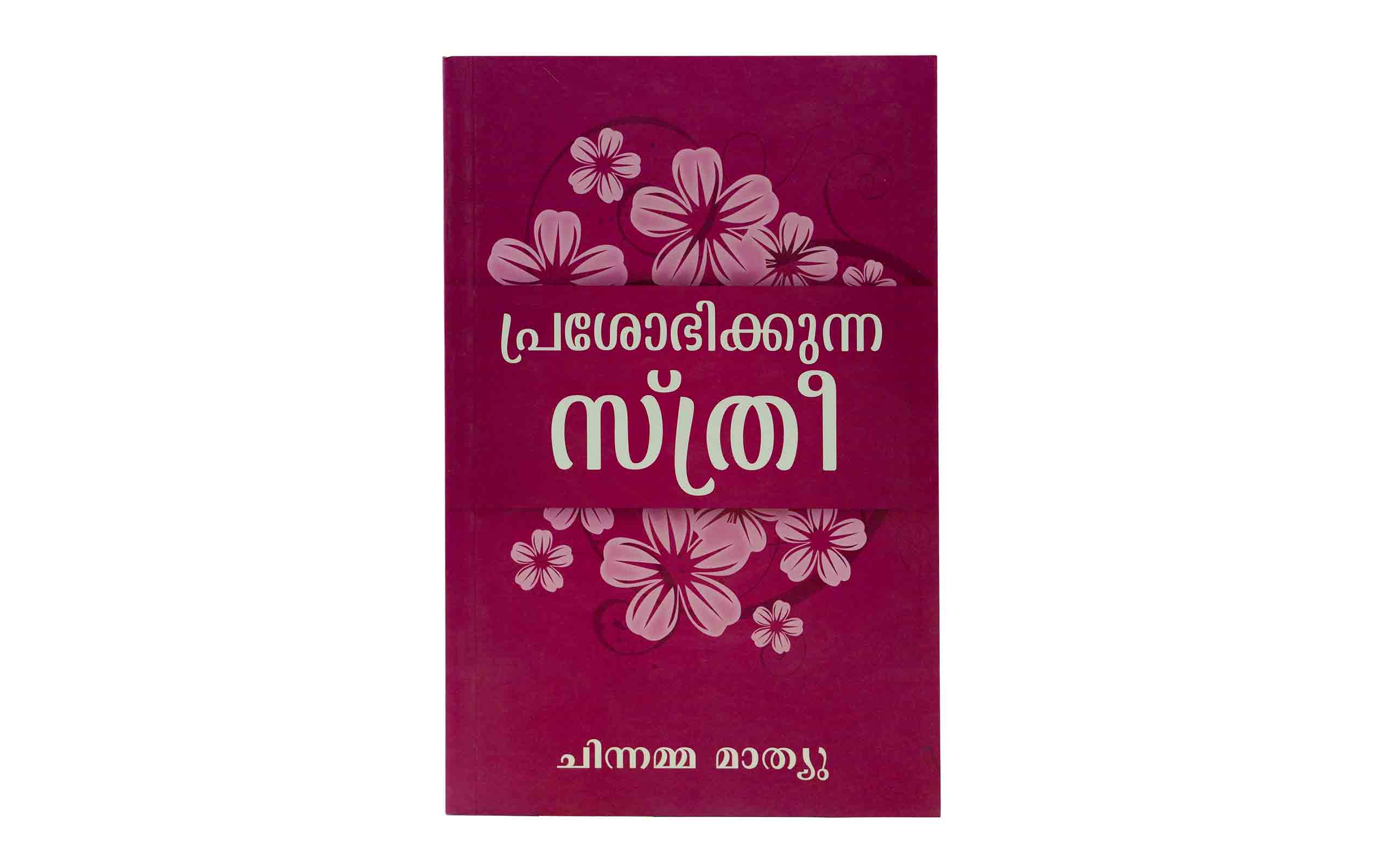 Radiant Woman (Malayalam)