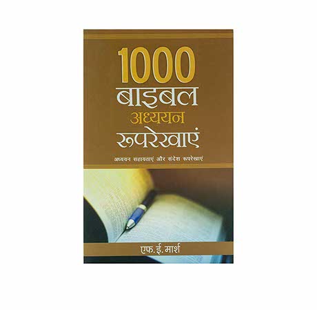 1000 Bible Study Outlines (Hindi)
