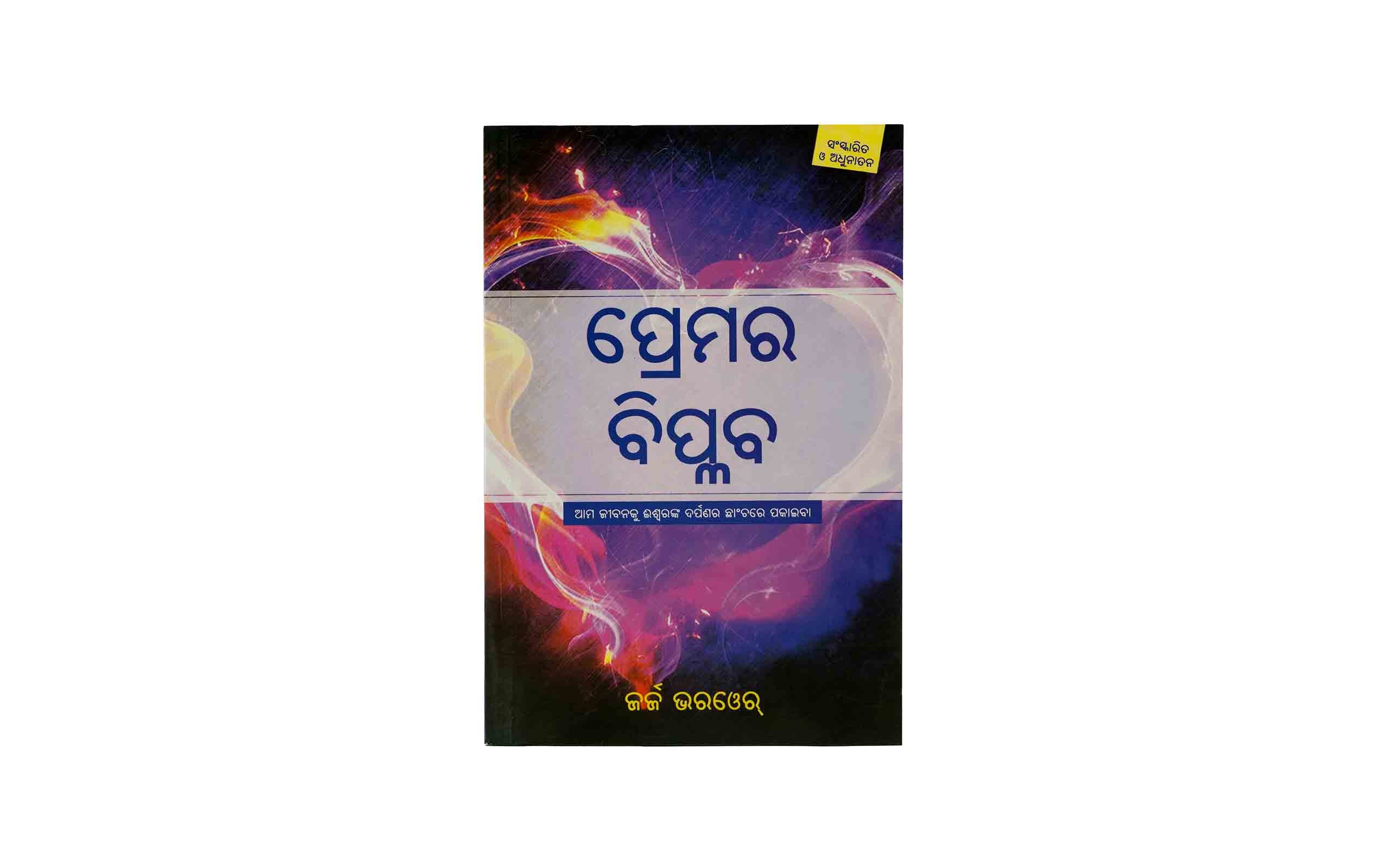 Revolution of Love (Odia)