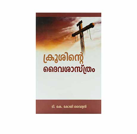 Theology of the Cross (Malayalam)