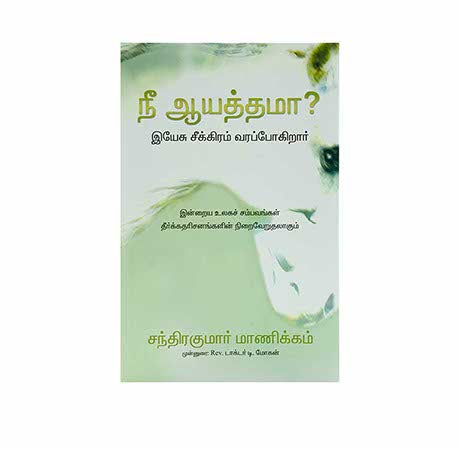 Are you Ready? (Tamil)