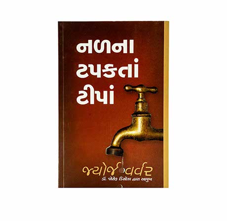 Drops from a Leaking Tap (Gujarati)