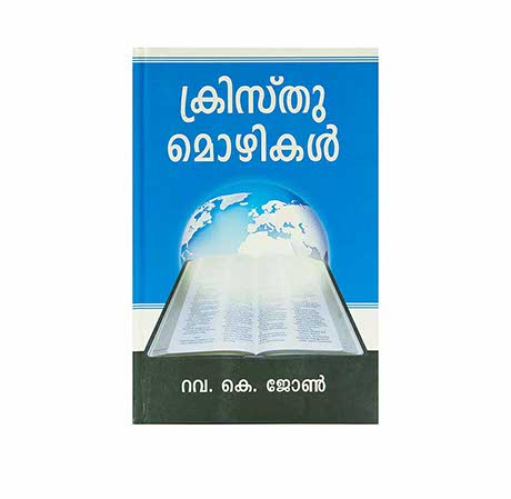 Words of Christ (Malayalam)