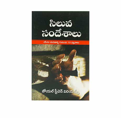 Sermons on the Cross (Telugu)