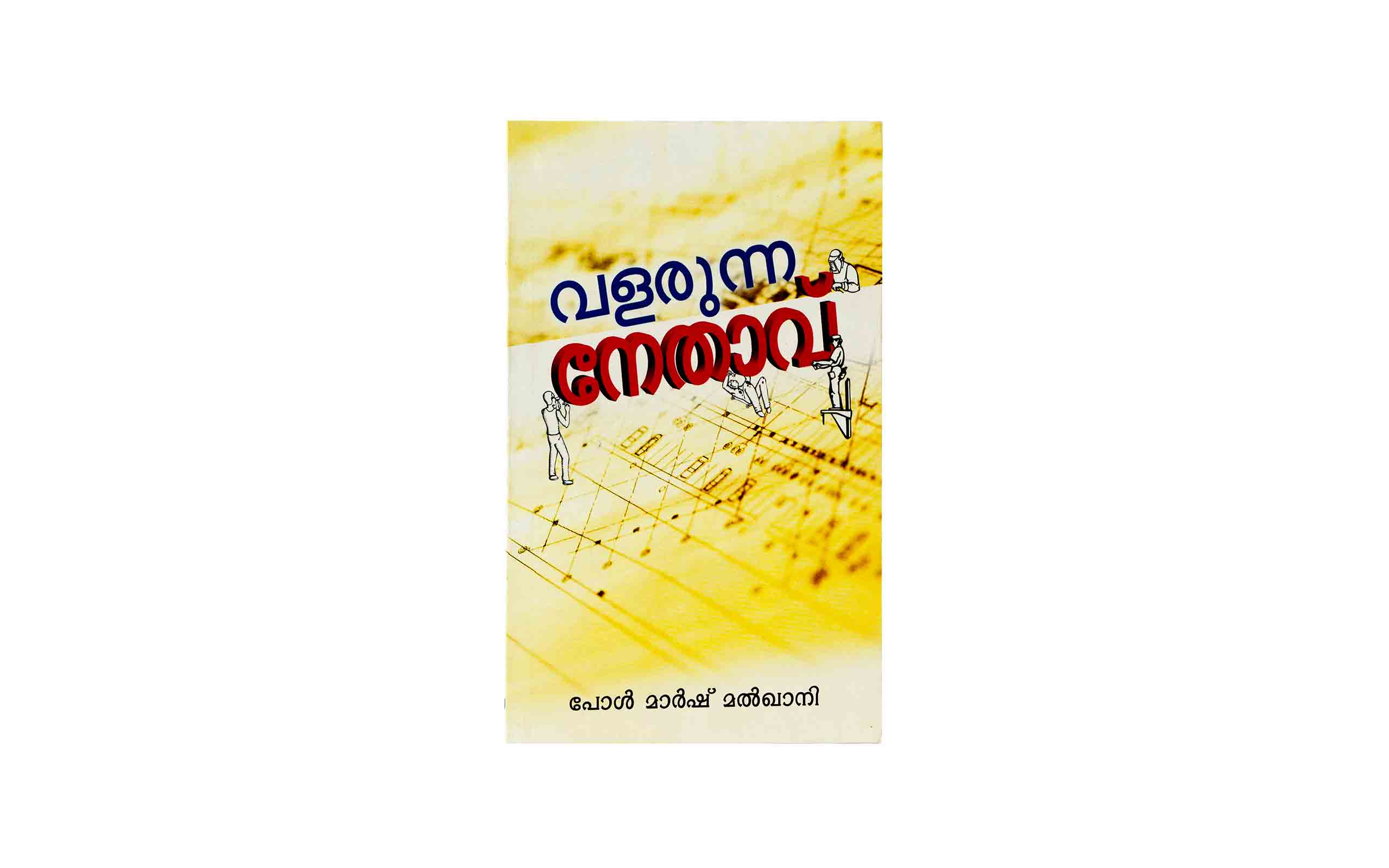 A Leader in the Making (Malayalam)