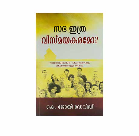 What's So Amazing about the Church? (Malayalam)