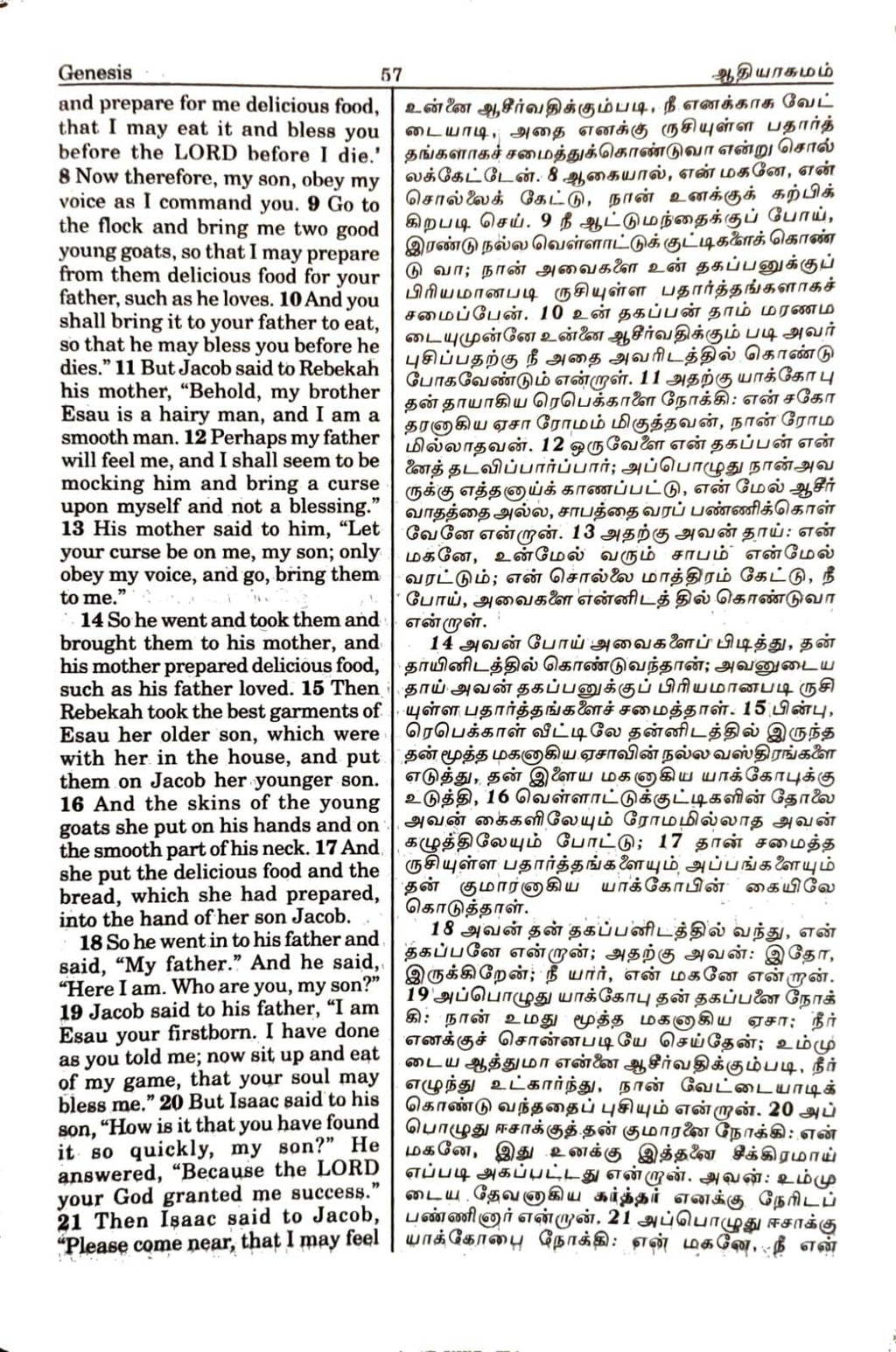 Tamil-English Parallel Bible: Large Font, Korean Print Edition, BSI Black Leather Bound (ISBN: 9788122125542)