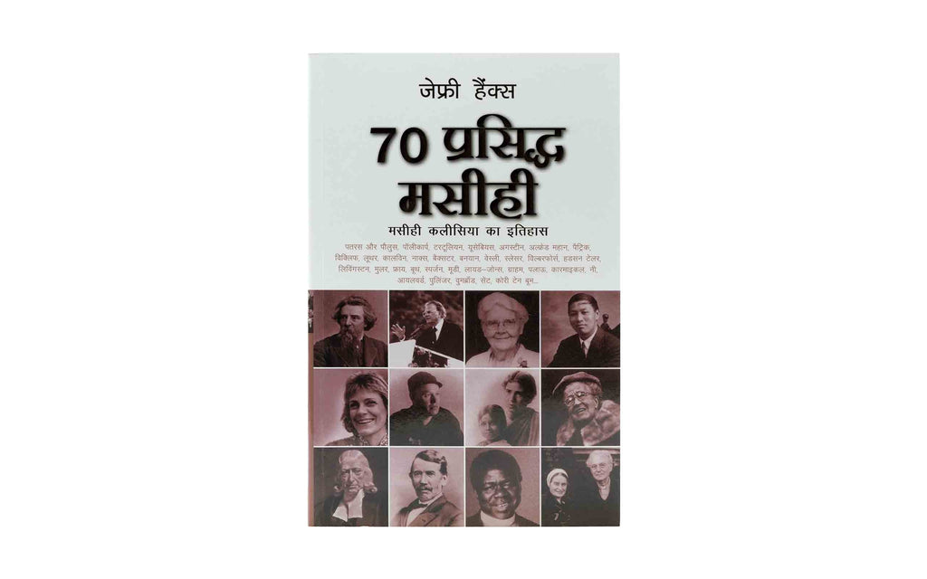 70 Great Christians (Hindi) | Christian Bible Service