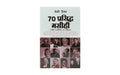 70 Great Christians (Hindi)