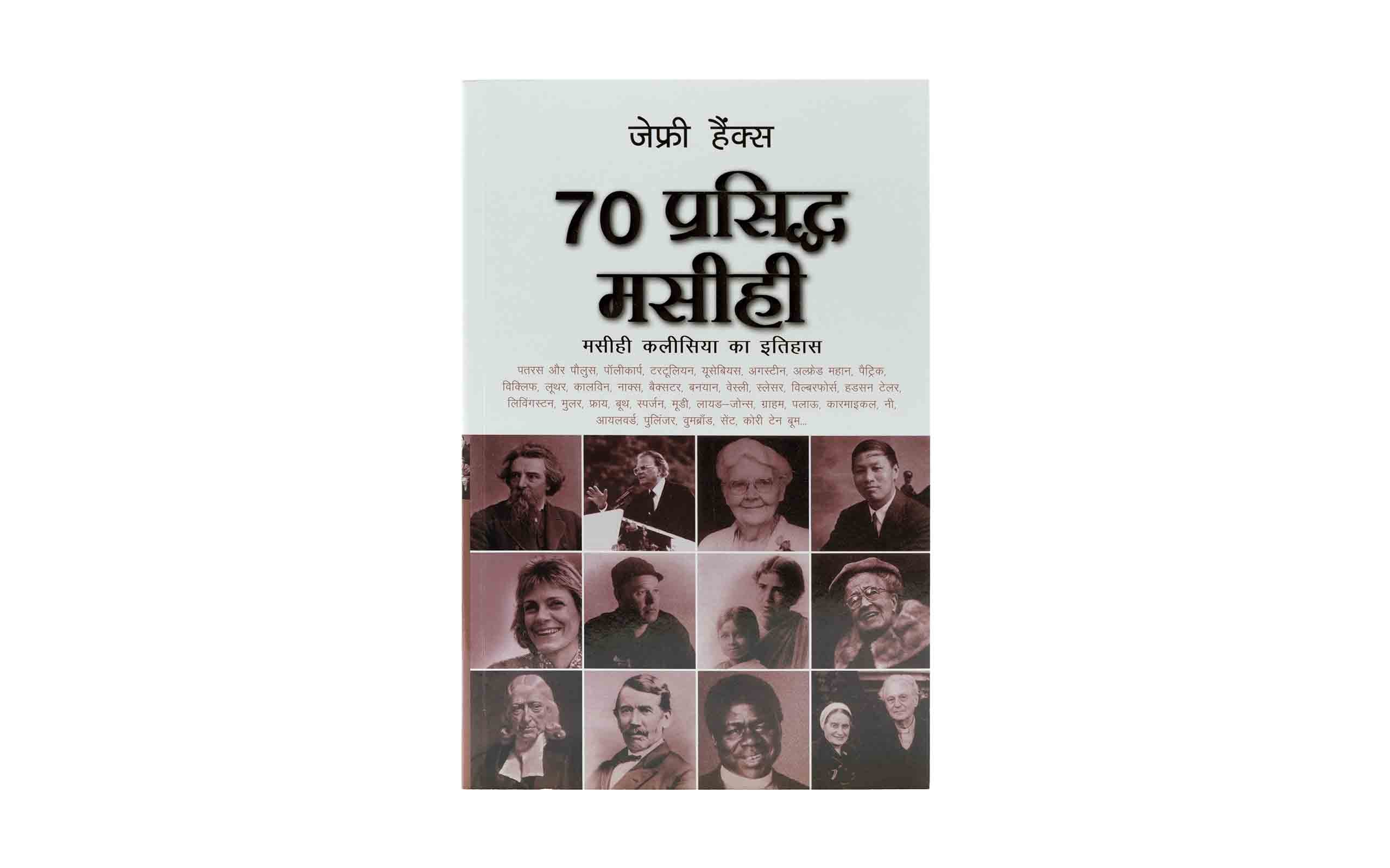 70 Great Christians (Hindi)