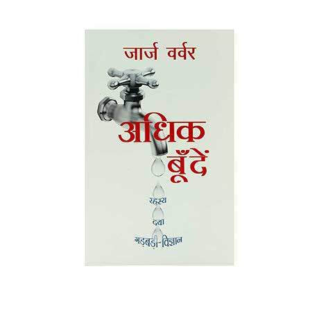 More Drops (Hindi)