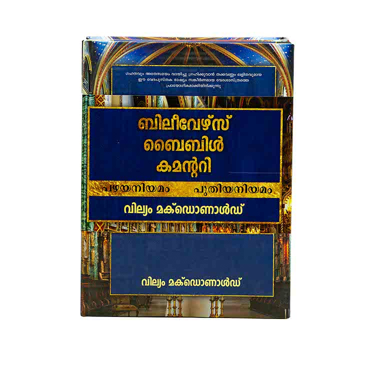 Believer's Bible Commentary (Malayalam), 2 Volume Set
