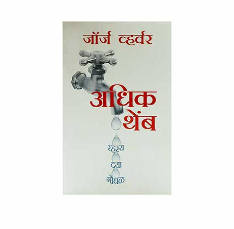 More Drops (Marathi)