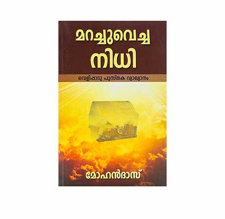 The Hidden Treasure (Malayalam)