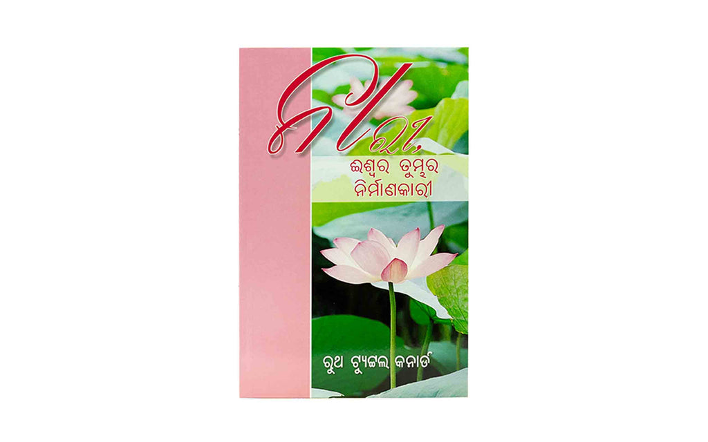 The Woman God Made you to be (Odia)
