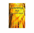 Comprehensive Christian literature for Bible study and devotion, featuring Kannada translation of 'Blessings all mine with 10