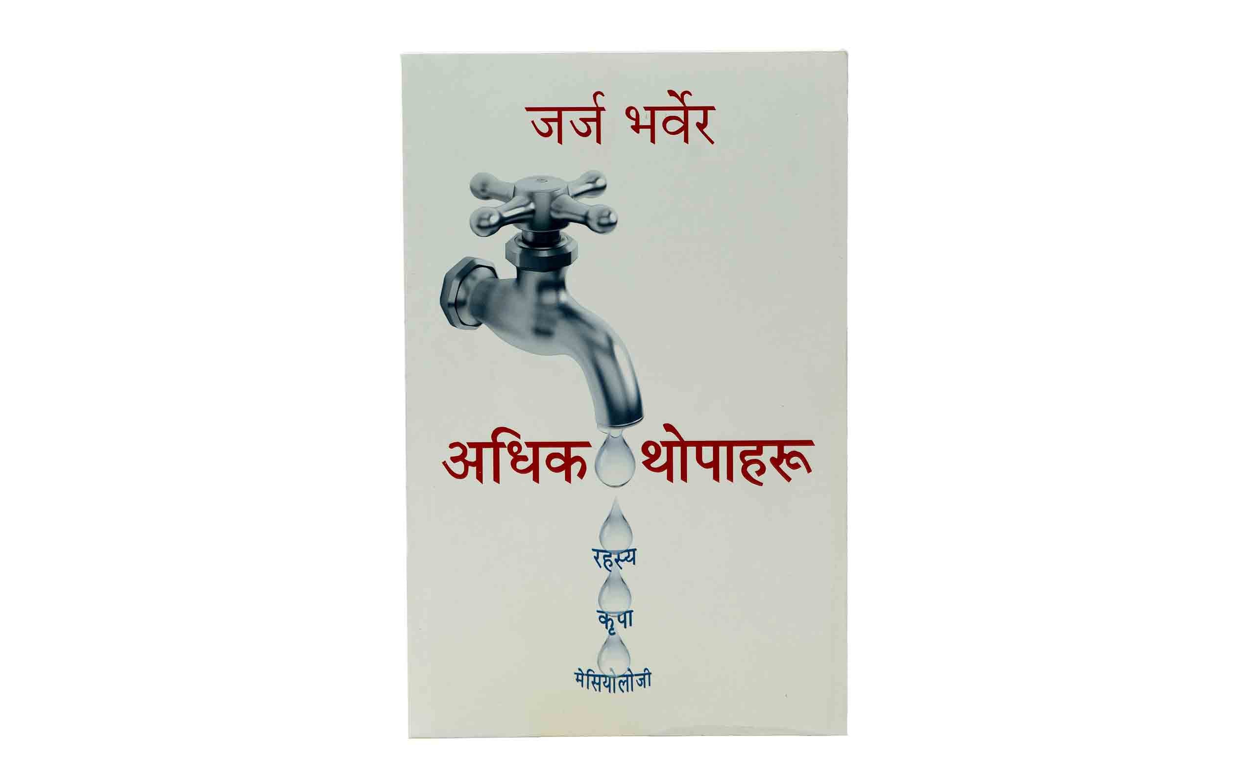 More Drops (Nepali)