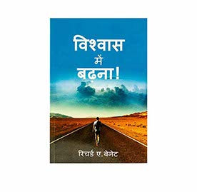 Forward in Faith (Hindi)