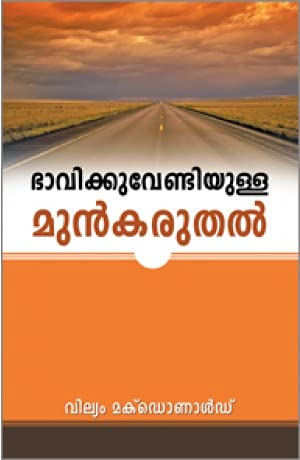 Think of your Future (Malayalam)