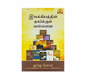 There is Dynamite in Literature (Tamil)
