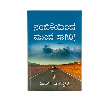 Forward in Faith (Kannada)