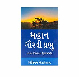 Alone in Majesty (Gujarati)
